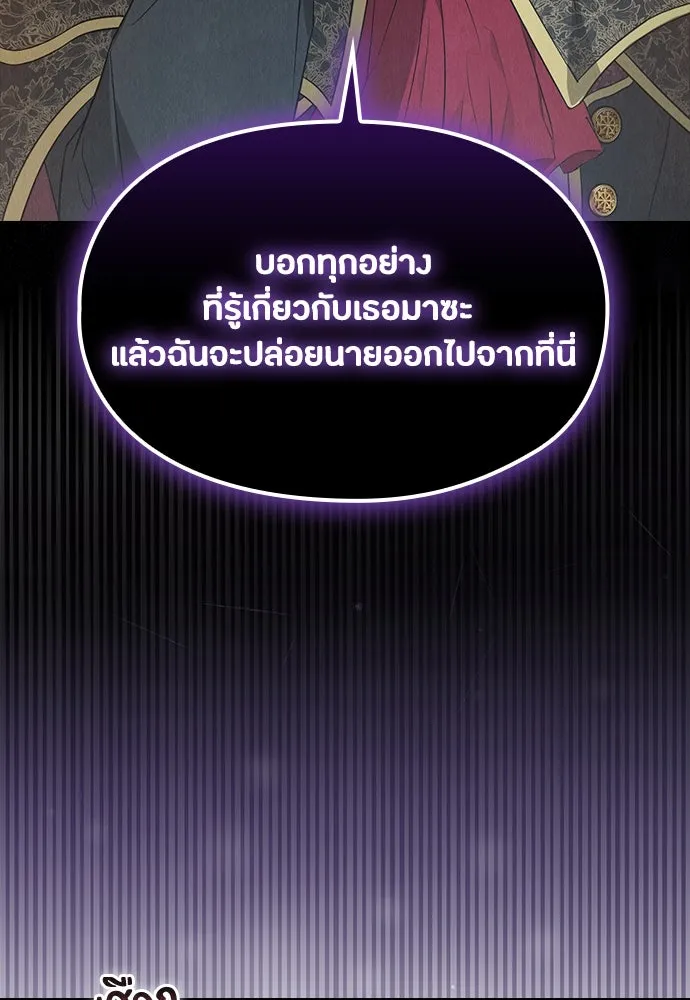 ลูกสาวตัวปลอมของท่านดยุก ตอนที่ 26 รูปที่ 101