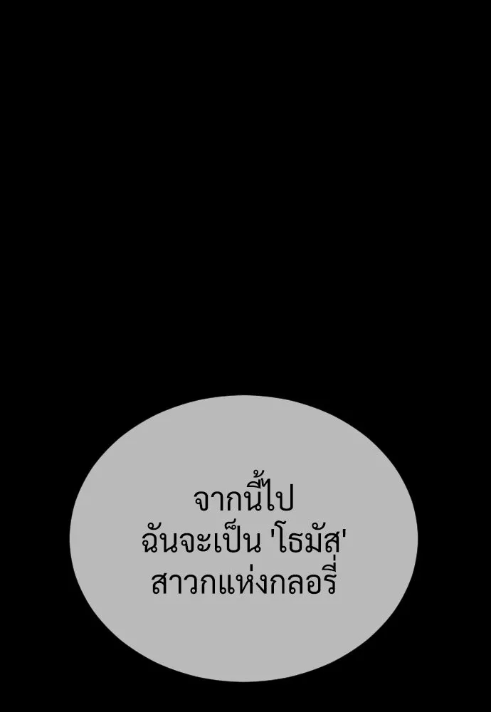 นักฆ่าย้อนวัย ตอนที่ 139 รูปที่ 176