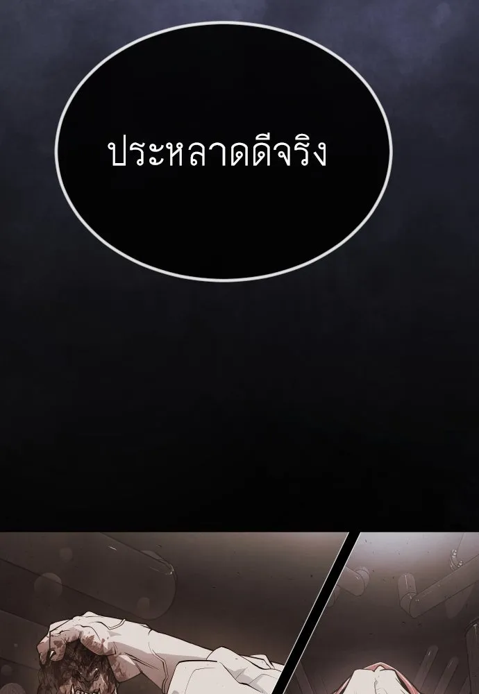 ยุคแห่งยอดมนุษย์ ตอนที่ 67 รูปที่ 59