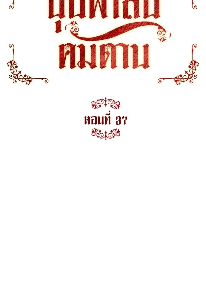 บุปผาลบคมดาบ ตอนที่ 37 รูปที่ 13