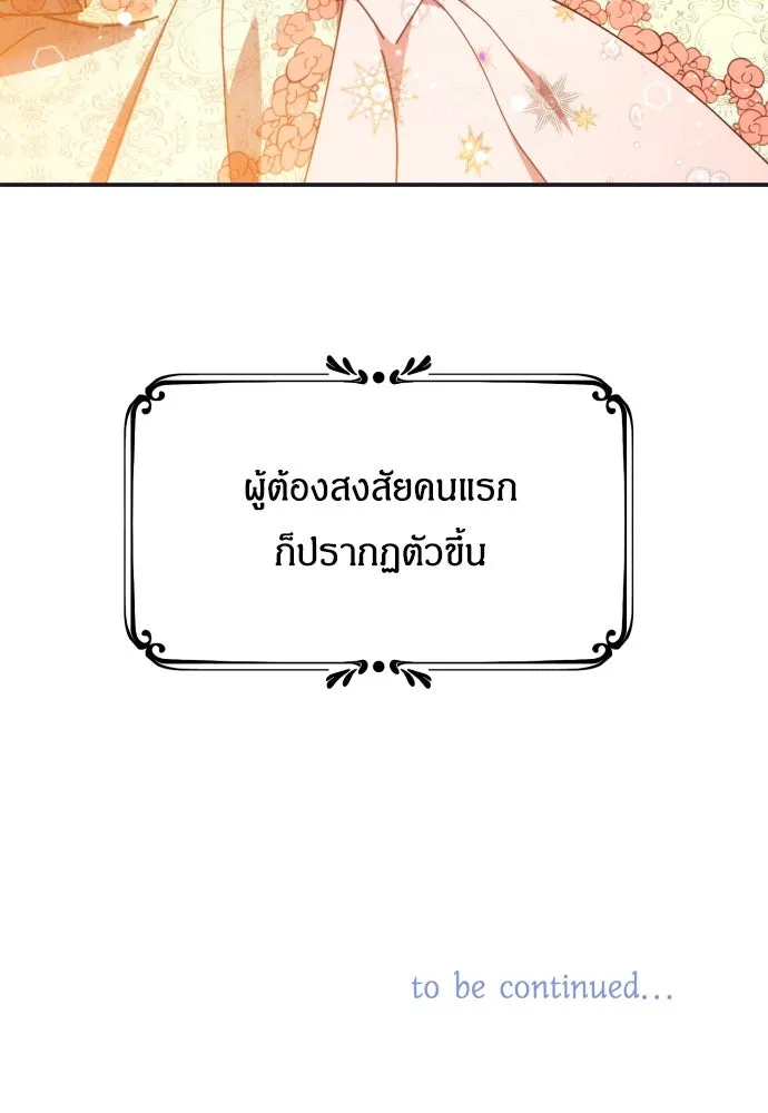 ฉันจะจีบท่านดยุกแดนเหนือ ตอนที่ 5 รูปที่ 109