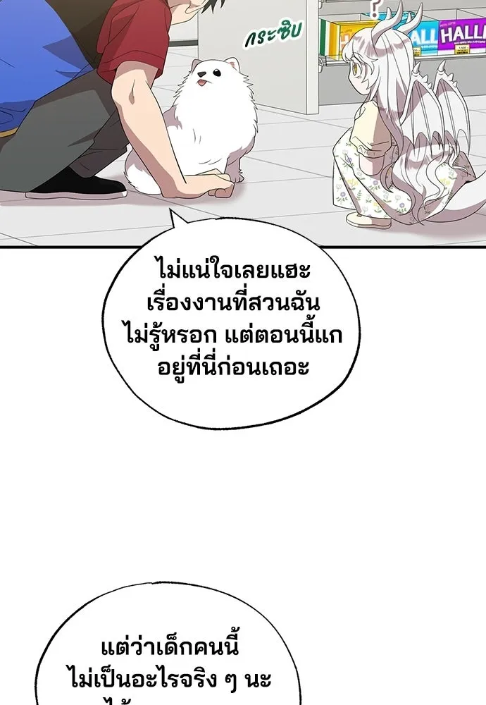 ร้านสะดวกซื้อต่างโลก ตอนที่ 47 รูปที่ 55