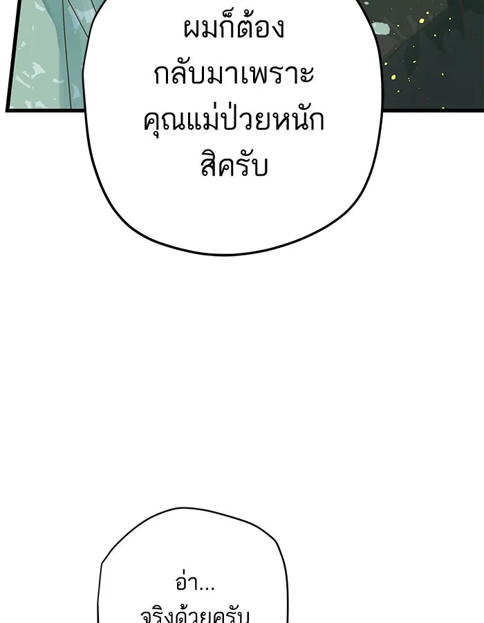 ฉันมันร้าย หรือเพราะโลกไม่น่ารัก ตอนที่ 130 รูปที่ 40