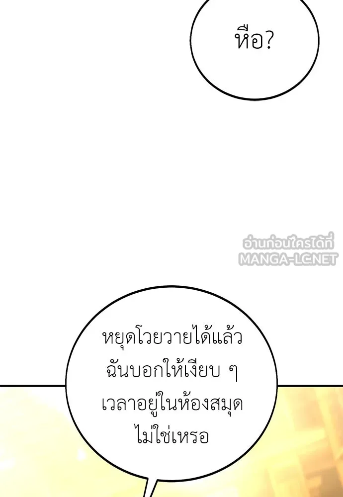ไอ้เพลเยอร์นั่น ฉันฆ่ามันเอง ตอนที่ 77 รูปที่ 18
