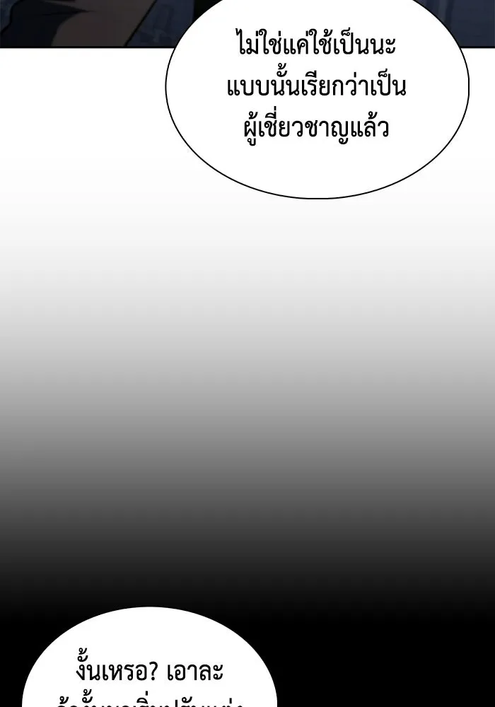 ลูกชายคนเล็กของดยุกคือมือสังหาร ตอนที่ 125 รูปที่ 13