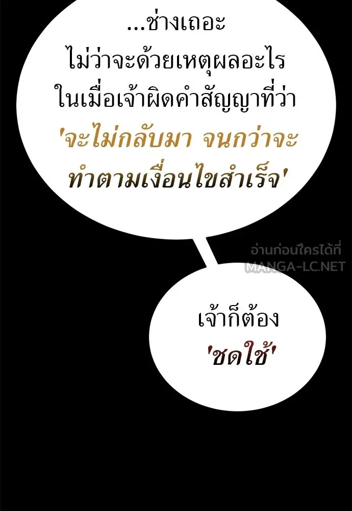 ยมราชลงทัณฑ์ ตอนที่ 144 รูปที่ 168