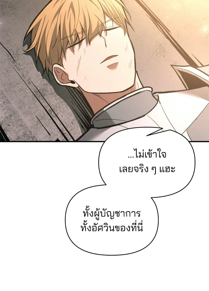 ผู้พิชิตเกมป้องกันฐาน ตอนที่ 157 รูปที่ 82