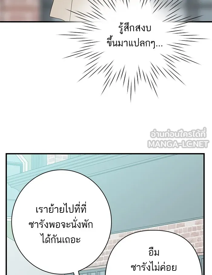 ฉันมันร้าย หรือเพราะโลกไม่น่ารัก ตอนที่ 98 รูปที่ 72