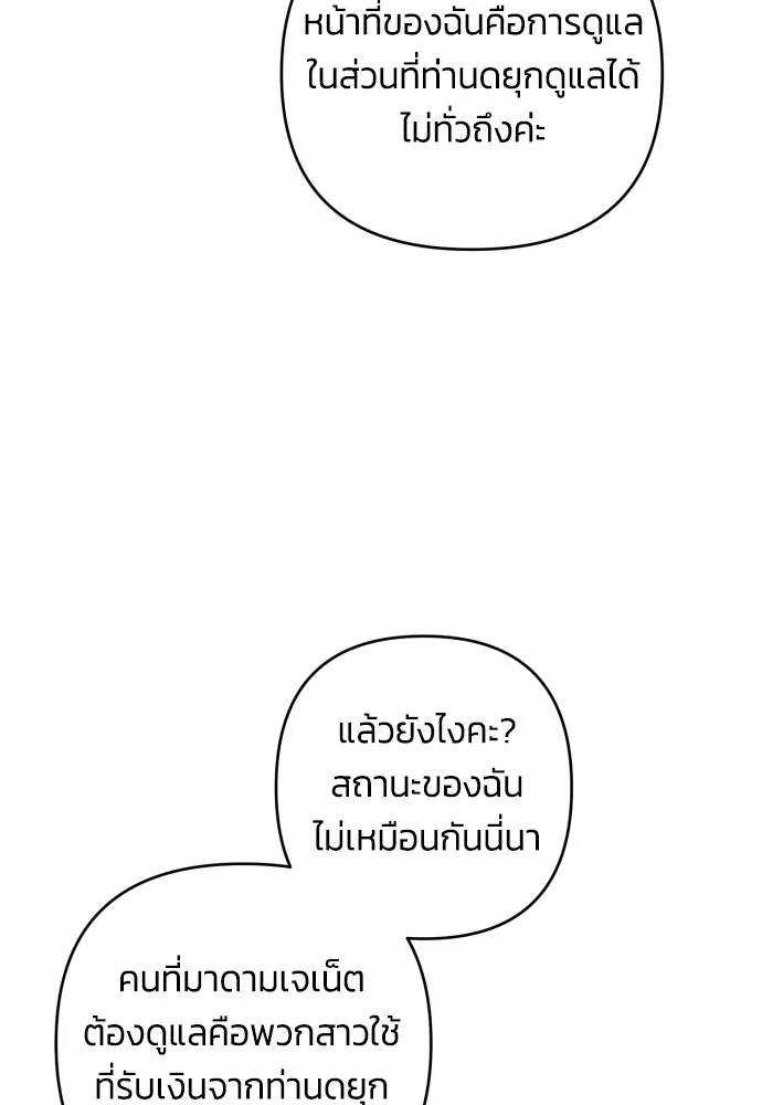 ฉันจะจีบท่านดยุกแดนเหนือ ตอนที่ 23 รูปที่ 32