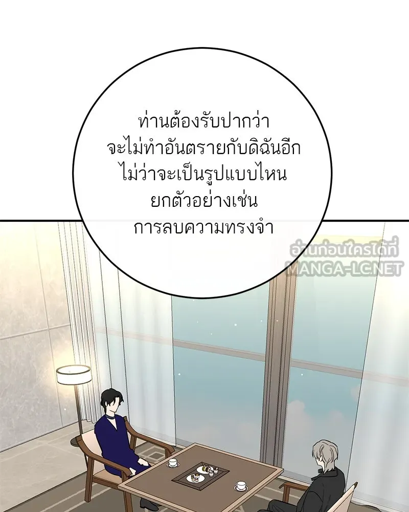 ตำนานเทพธิดาตกสวรรค์ ตอนที่ 65 รูปที่ 117