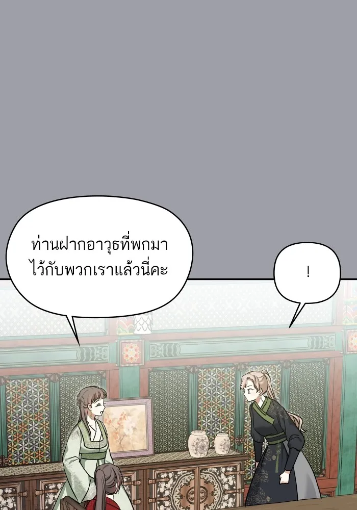 บุตรสาวของดยุกปีศาจ ตอนที่ 129 รูปที่ 76