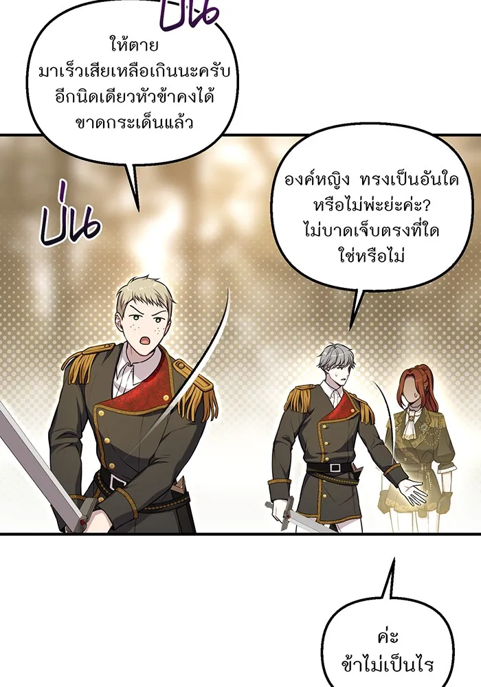 ห้องนอนลับของเจ้าหญิงต้องสาป ตอนที่ 121 ล่าผู้ล่า รูปที่ 25