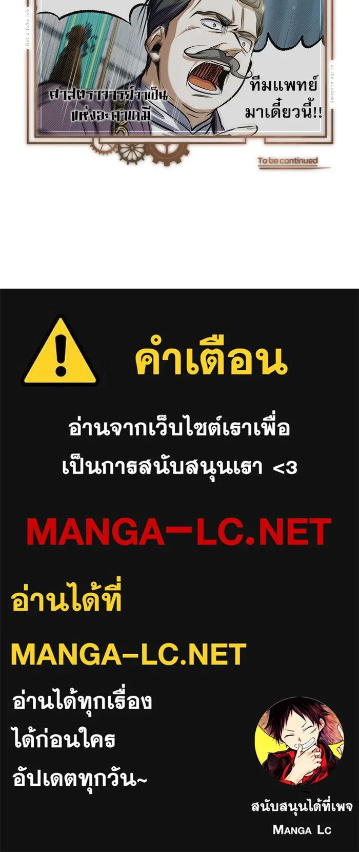 ศาสตราจารย์จำเป็นแห่งอะคาเดมี ตอนที่ 63 รูปที่ 149