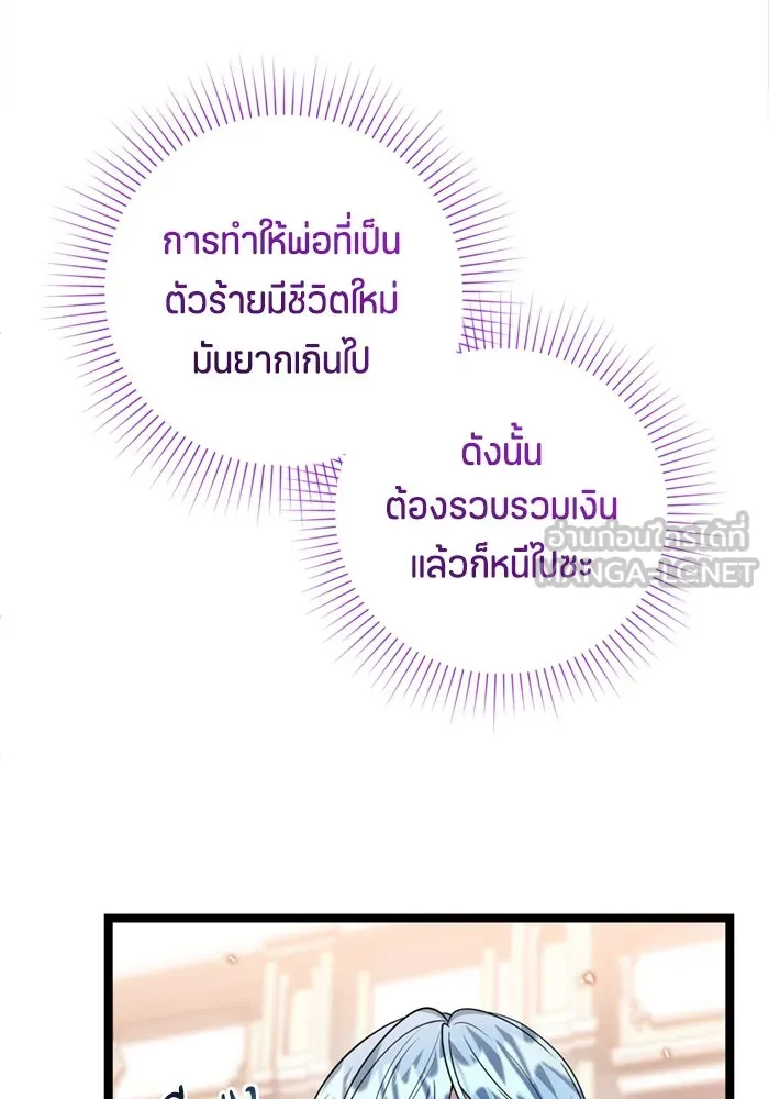 ป๊ะป๋าขา หนูลาแล้ว ตอนที่ 11 รูปที่ 33