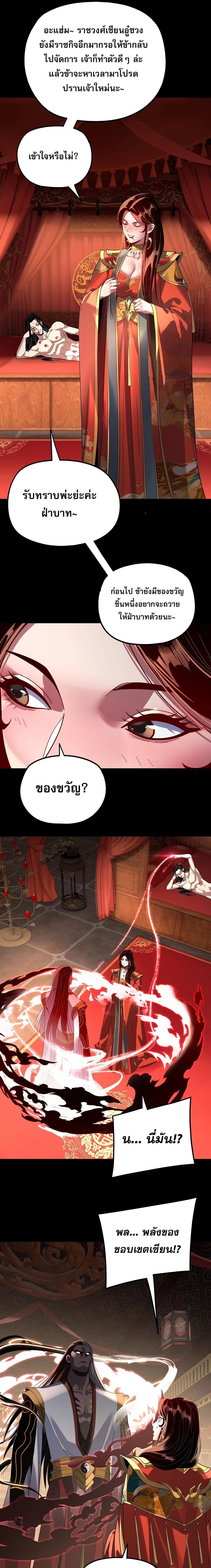 I Am the Fated Villain ตอนที่ ตอนที่ 341 รูปที่ 7