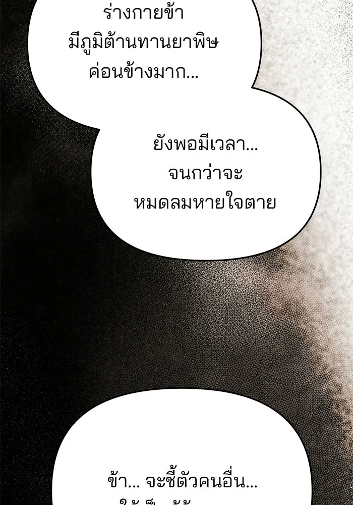 เกมรักจับสามี ตอนที่ 97 รูปที่ 128