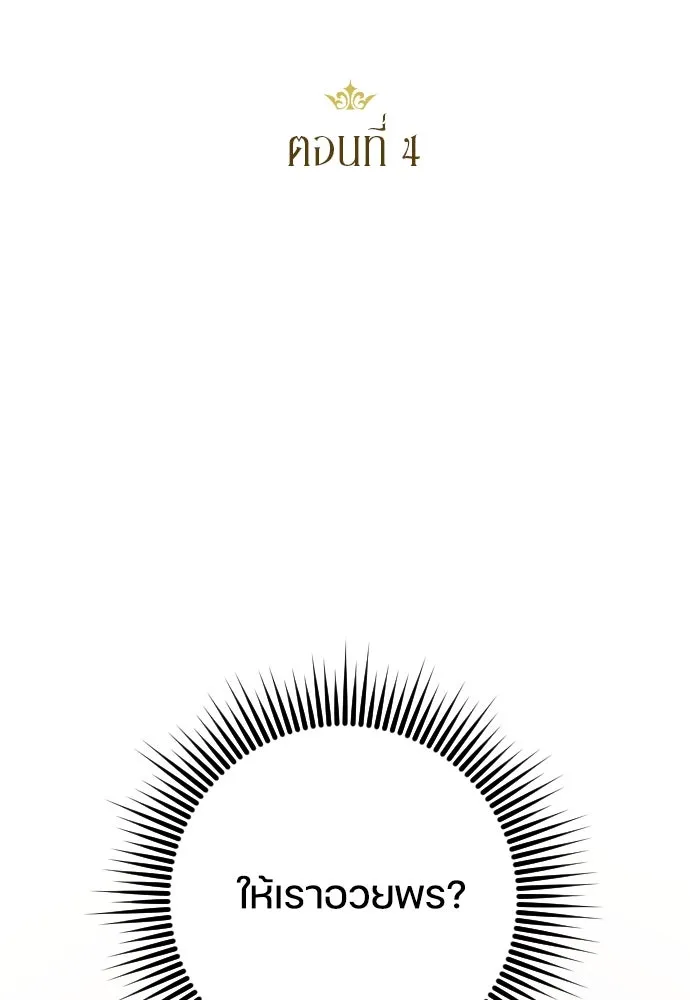 หมาป่าคู่เคียงบัลลังก์ ตอนที่ 4 รูปที่ 29