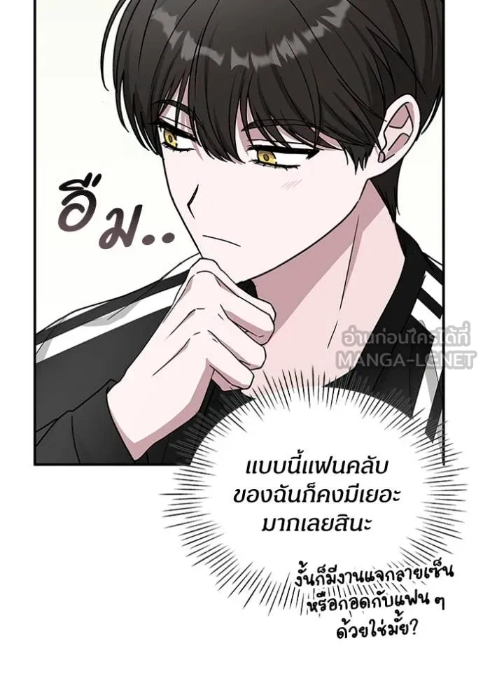 ฉันเนี่ยนะ ตอนที่ 29 รูปที่ 84