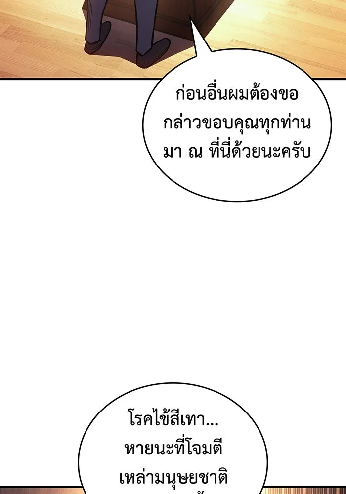 เกิดใหม่พร้อมพลังแห่งราชัน ตอนที่ 124 รูปที่ 104