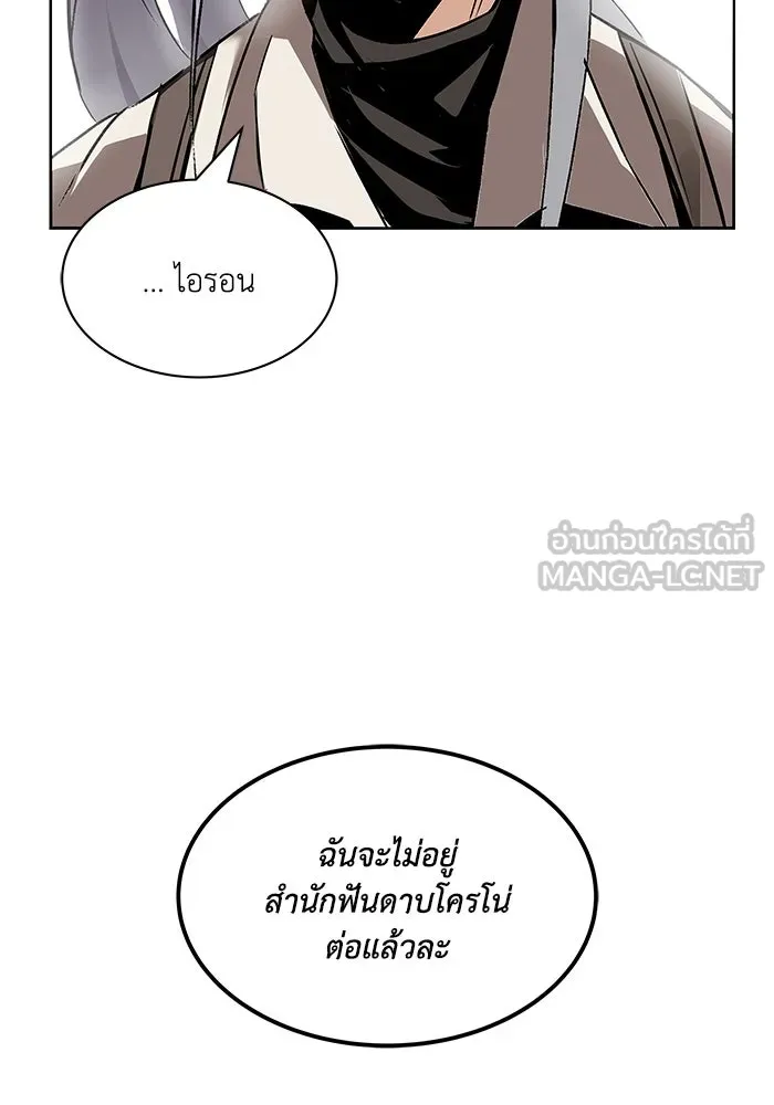 ชีวิตพลิกผันของลอร์ดผู้เกียจคร้าน ตอนที่ 16 สิ่งที่ดาบได้ฟันไป รูปที่ 108