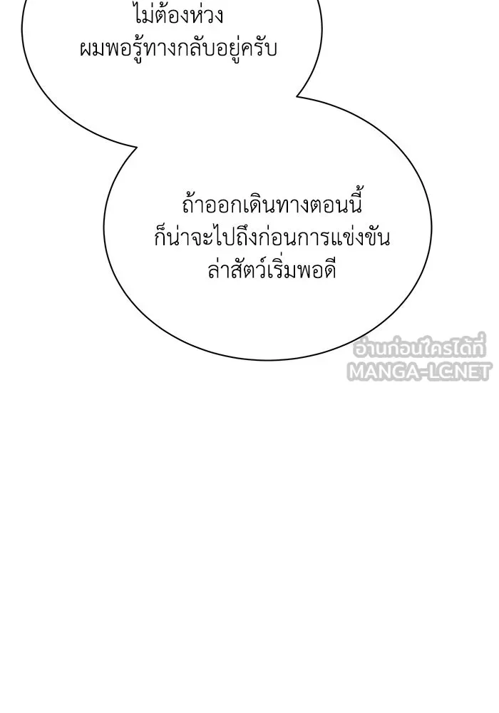 ชีวิตพลิกผันของลอร์ดผู้เกียจคร้าน ตอนที่ 122 การแข่งขันล่าสัตว์ รูปที่ 66