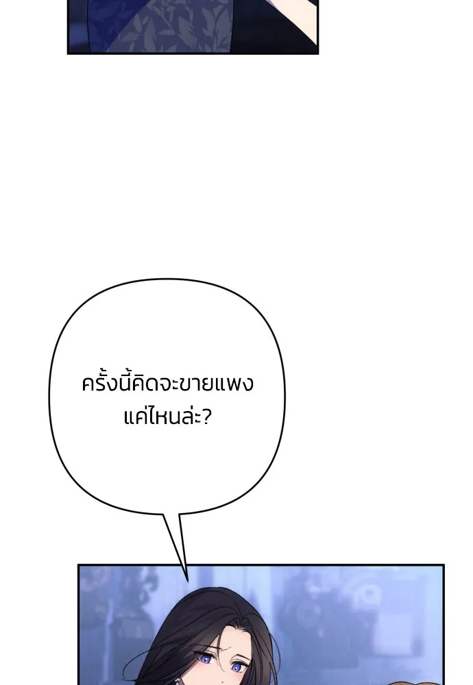 ฉันจะจีบท่านดยุกแดนเหนือ ตอนที่ 89 รูปที่ 11