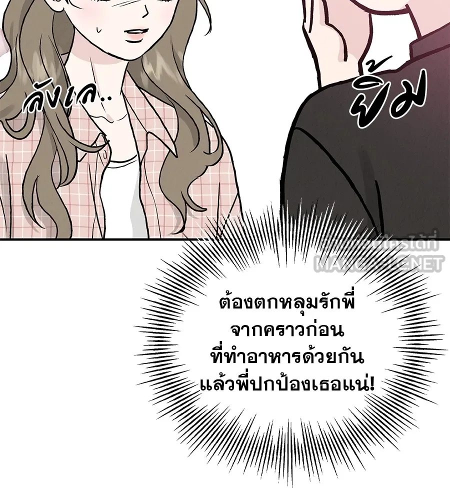 รักหลอกหยอกแฟนเก่า ตอนที่ 51 (จบซีซัน 1) รูปที่ 18