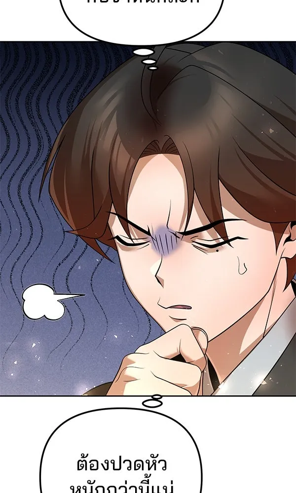 พอแล้วขันที อยากมีเจ้าโลก ตอนที่ 39 รูปที่ 11