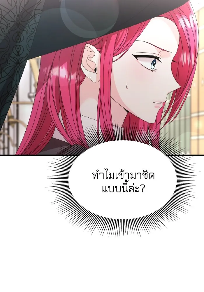 ทำแบบนี้ไม่ได้เพคะ องค์ชาย ตอนที่ 23 รูปที่ 98