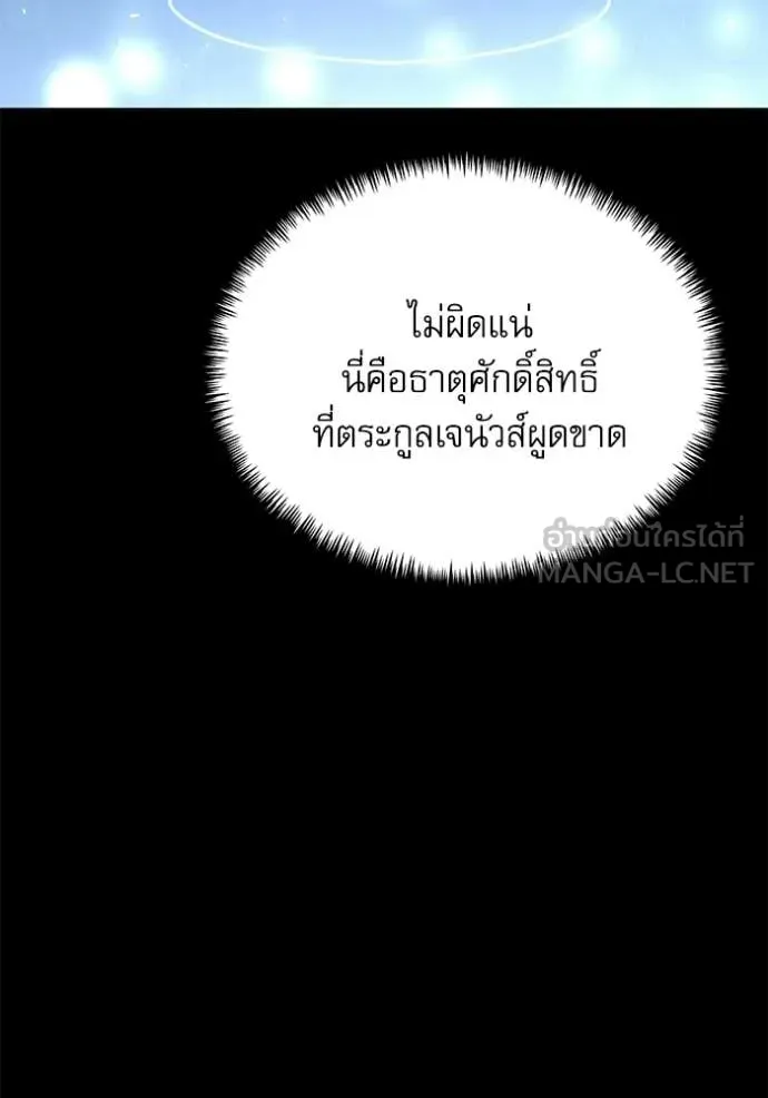 อัศวินดำล่าท้าเวลา ตอนที่ 116 รูปที่ 33