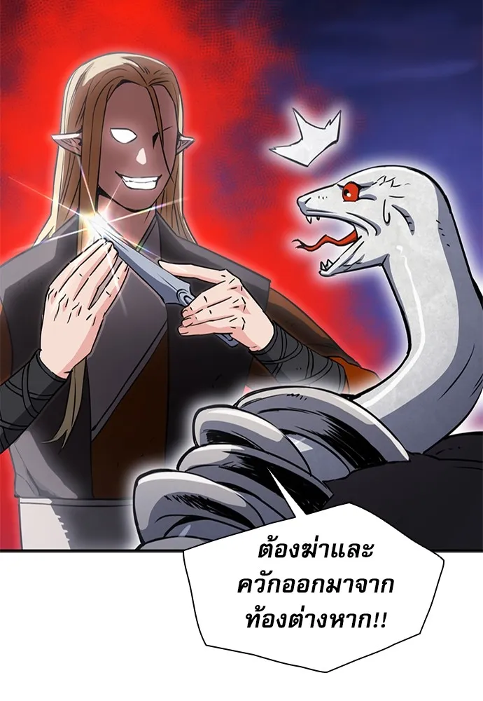 ดรูอิดแห่งสถานีโซล ตอนที่ 108 รูปที่ 40