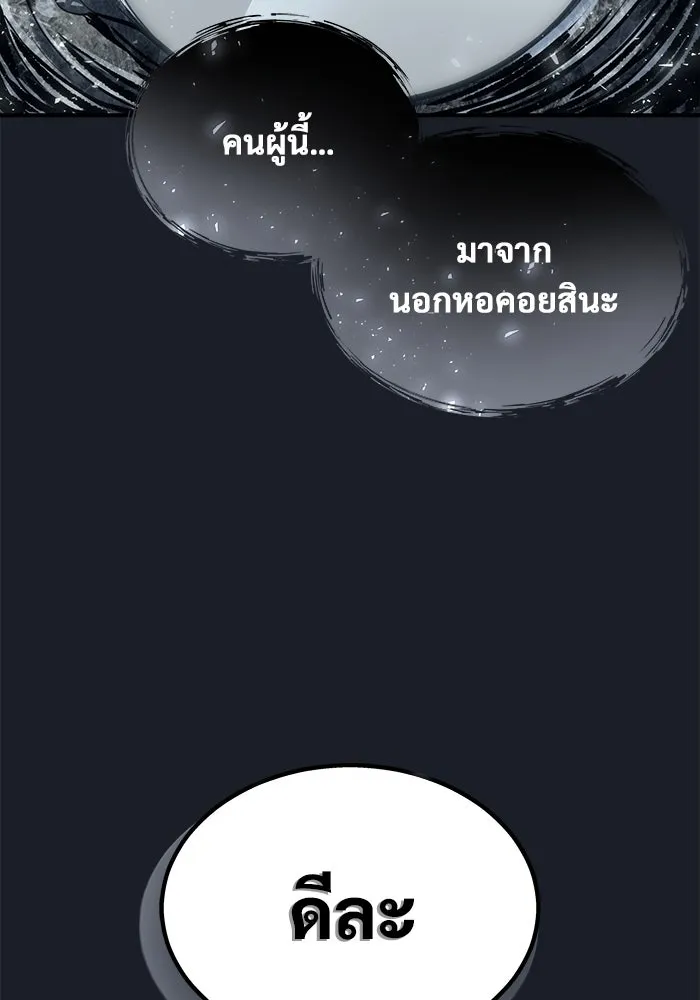 อูเร็ค มาซิโน่ ตอนที่ 12 คราวน์ เกม 2 รูปที่ 49