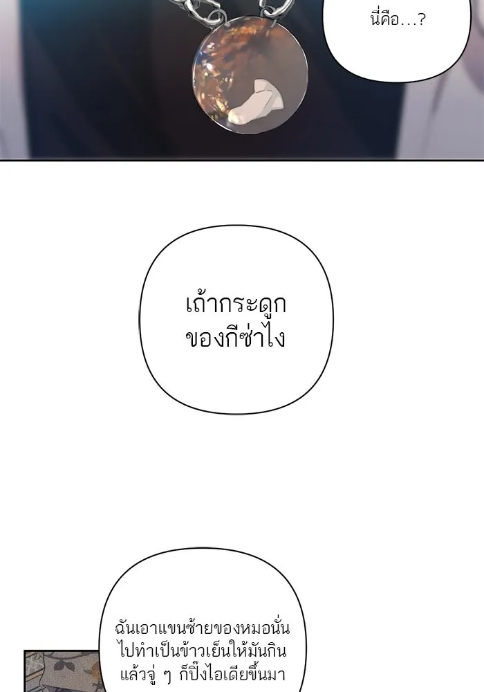 เปย์นี้เพื่อนาย My Sugar Baby ตอนที่ 62 เป้าหมายใหม่ของฮอลล์ รูปที่ 49