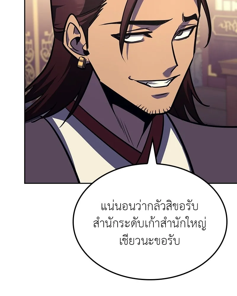 เกิดอีกทีเป็นว่าที่ประมุขลัทธิมาร ตอนที่ 134 รูปที่ 58