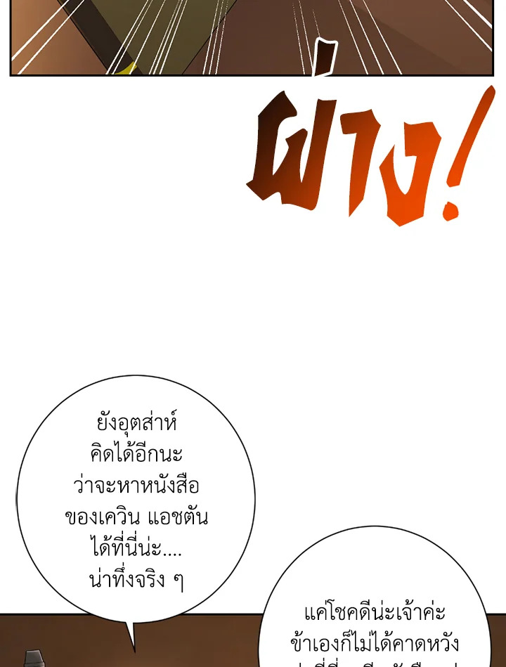 พลทหารโครงกระดูกผู้ม ตอนที่ 119 รูปที่ 80