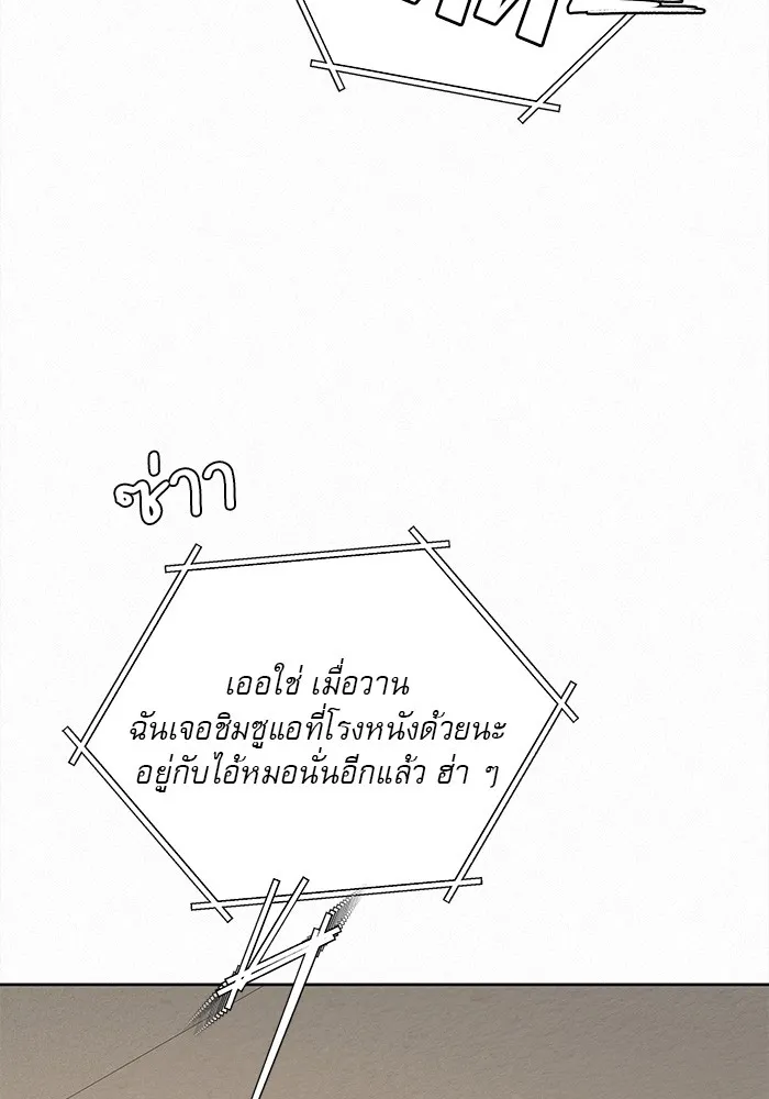 ปฏิบัติการรักวุ่นหัวใจ ตอนที่ 63 รูปที่ 97