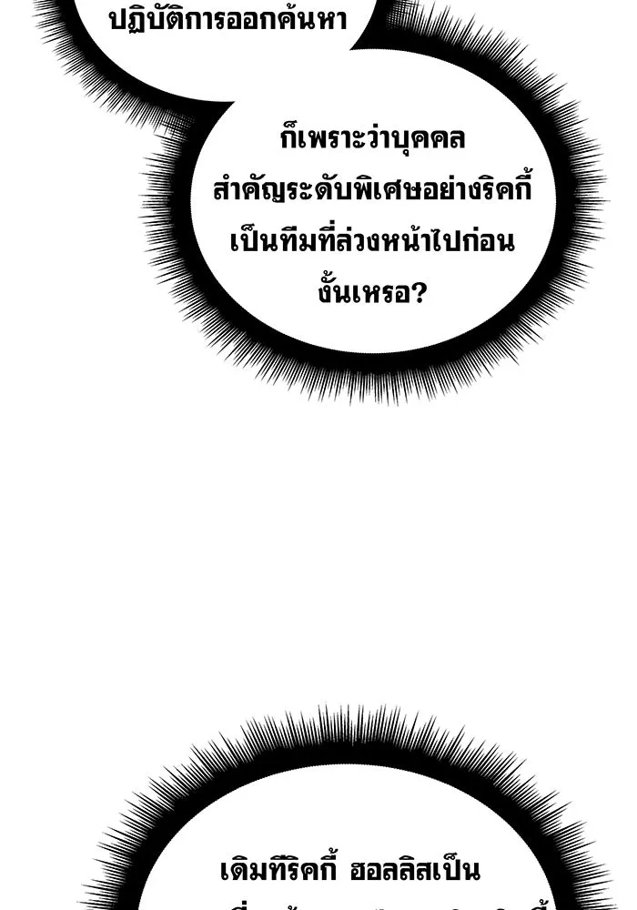 เกิดใหม่พร้อมพลังแห่งราชัน ตอนที่ 88 รูปที่ 4