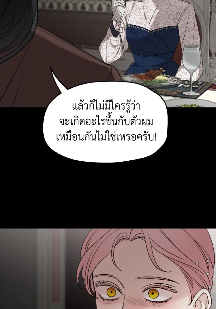 ครอบครัวสามีเห็นทีจะคลั่งรัก ตอนที่ 68 รูปที่ 49