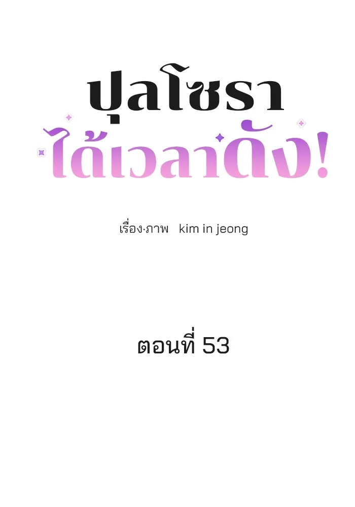 ปุลโซราได้เวลาดัง ตอนที่ 53 รูปที่ 7