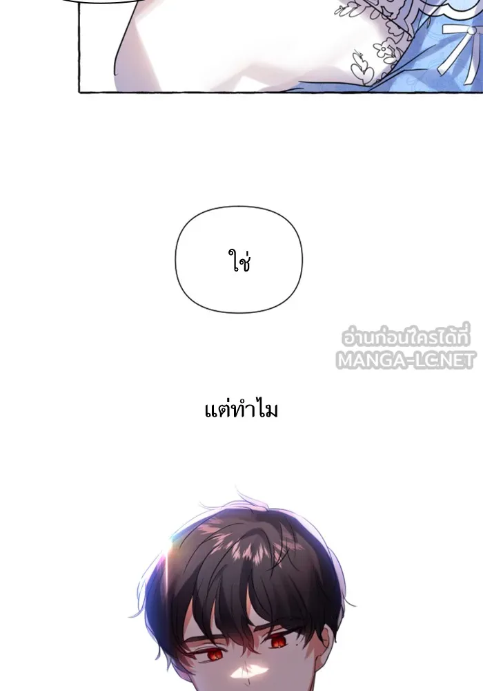 บุตรสาวของดยุกปีศาจ ตอนที่ 1 รูปที่ 27