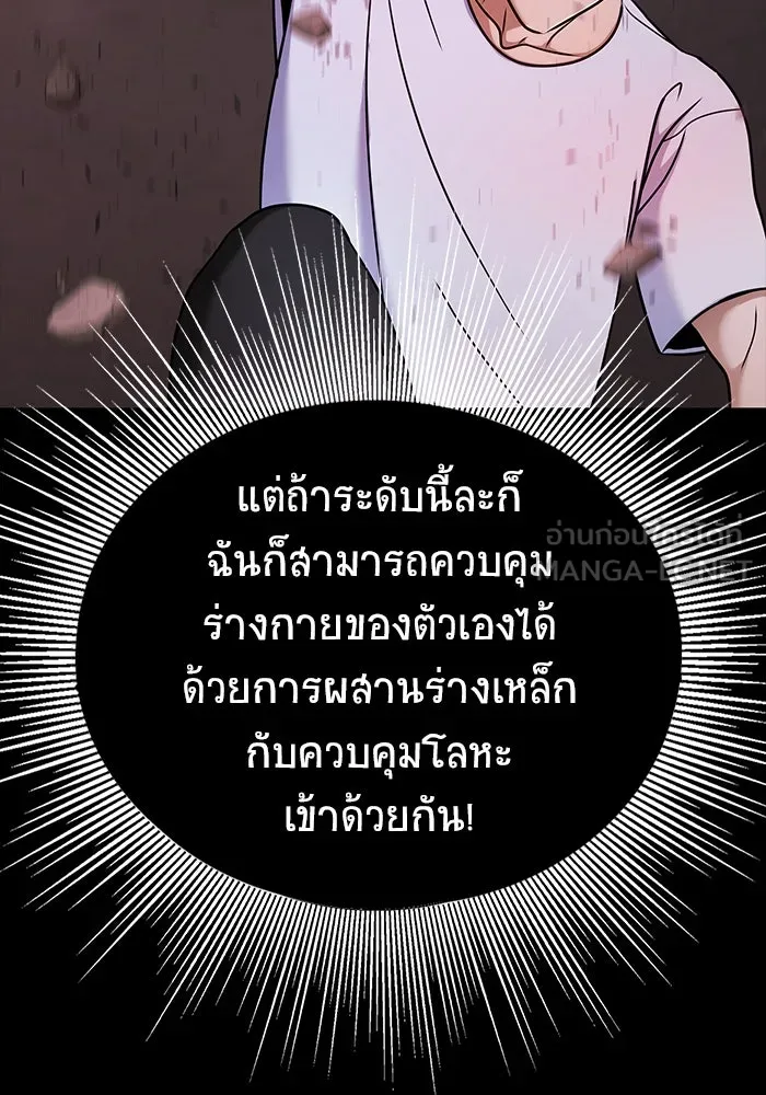 เพลเยอร์นักกินเหล็ก ตอนที่ 16 รูปที่ 27