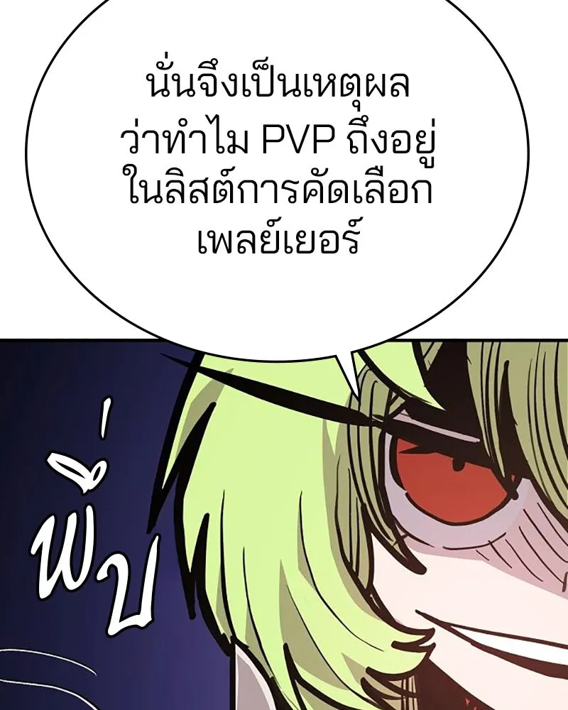 Player ตอนที่ 158 รูปที่ 91