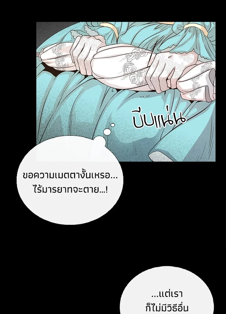 องค์ชายผู้อื้อฉาว ตอนที่ 1 รูปที่ 50