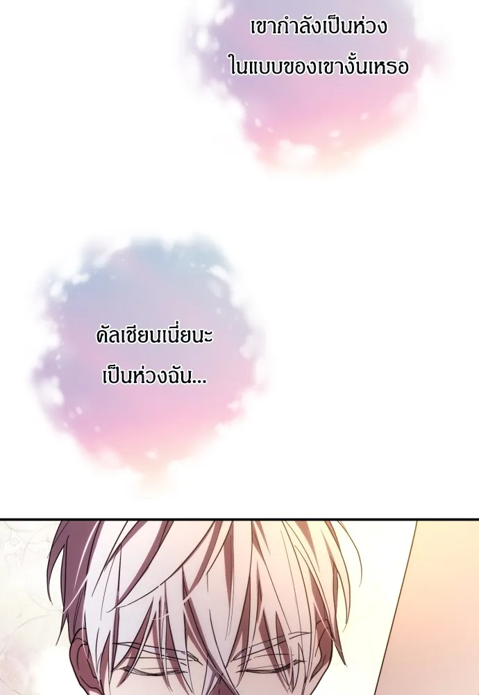 ฉันจะจีบท่านดยุกแดนเหนือ ตอนที่ 24 รูปที่ 41