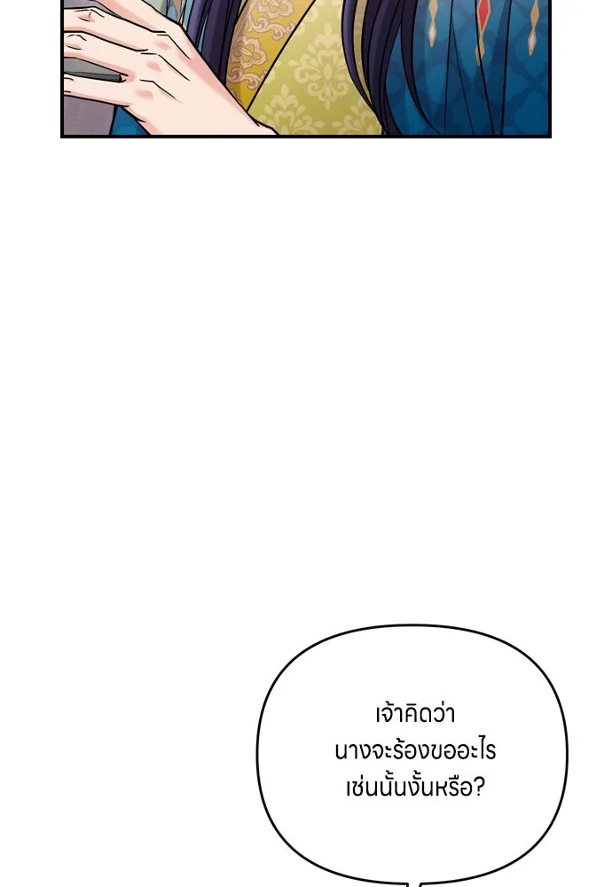 ข้าเนี่ยนะเป็นพระสนม ตอนที่ 13 อย่ารักข้าเลย รูปที่ 115