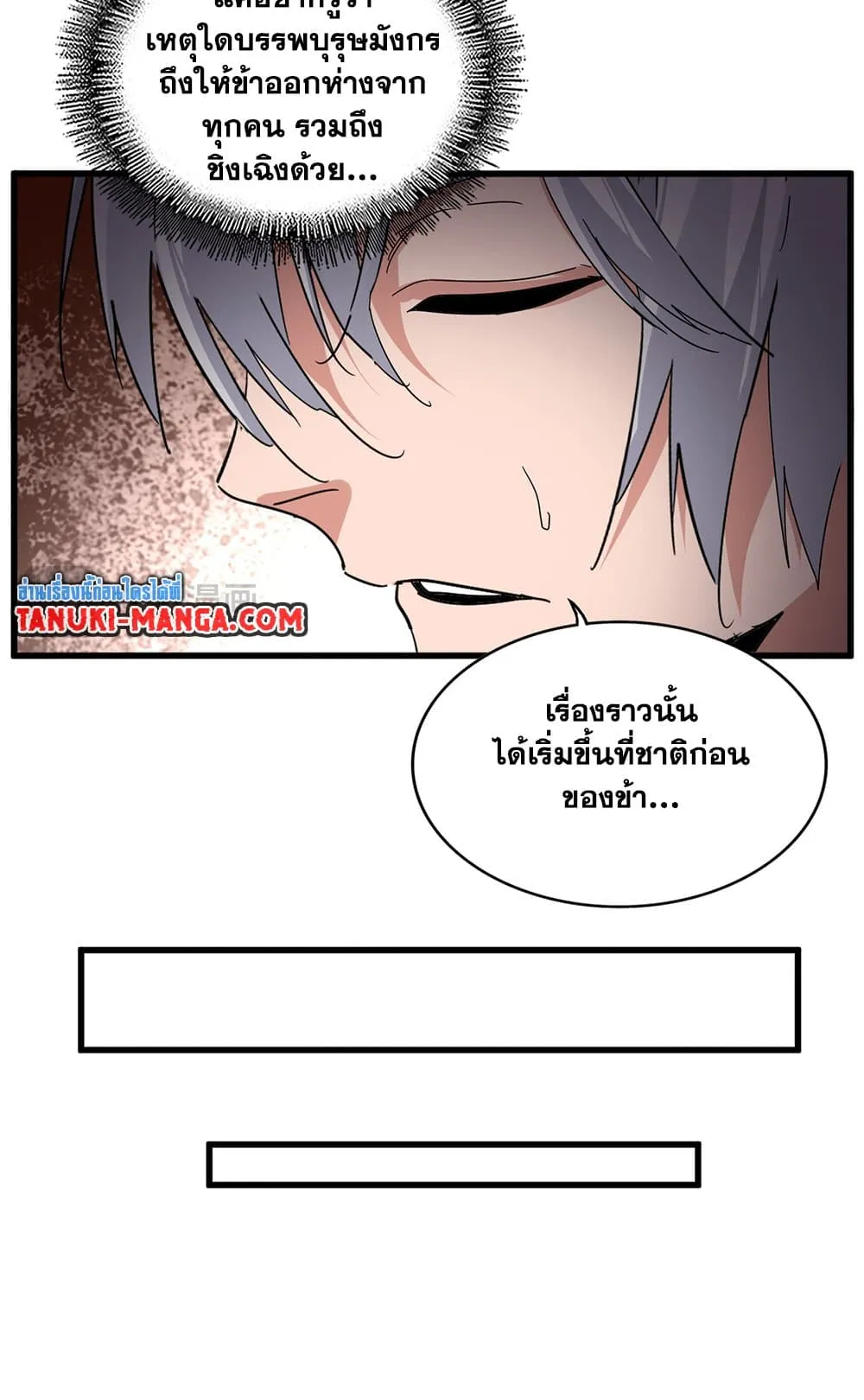 Magic Emperor ราชาจอมเวทย_ ตอนที่ ตอนที่ 819 รูปที่ 19