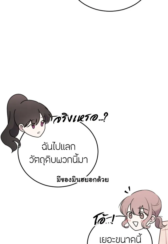 วิธีหนีตายจากนิยายโรคจิต ตอนที่ 8 รูปที่ 41