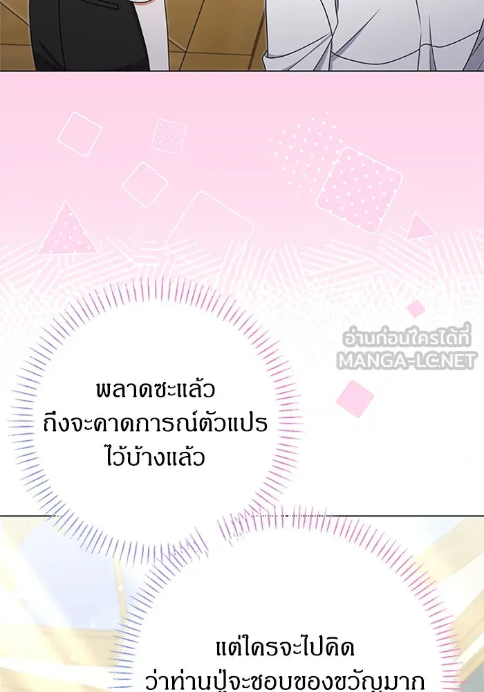 ครอบครัวผิดแผน ตอนที่ 55 รูปที่ 3