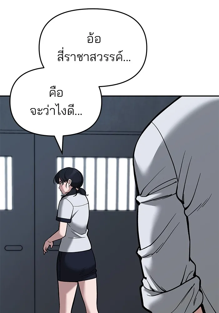เลวฟาดเลว ตอนที่ 64 รูปที่ 79