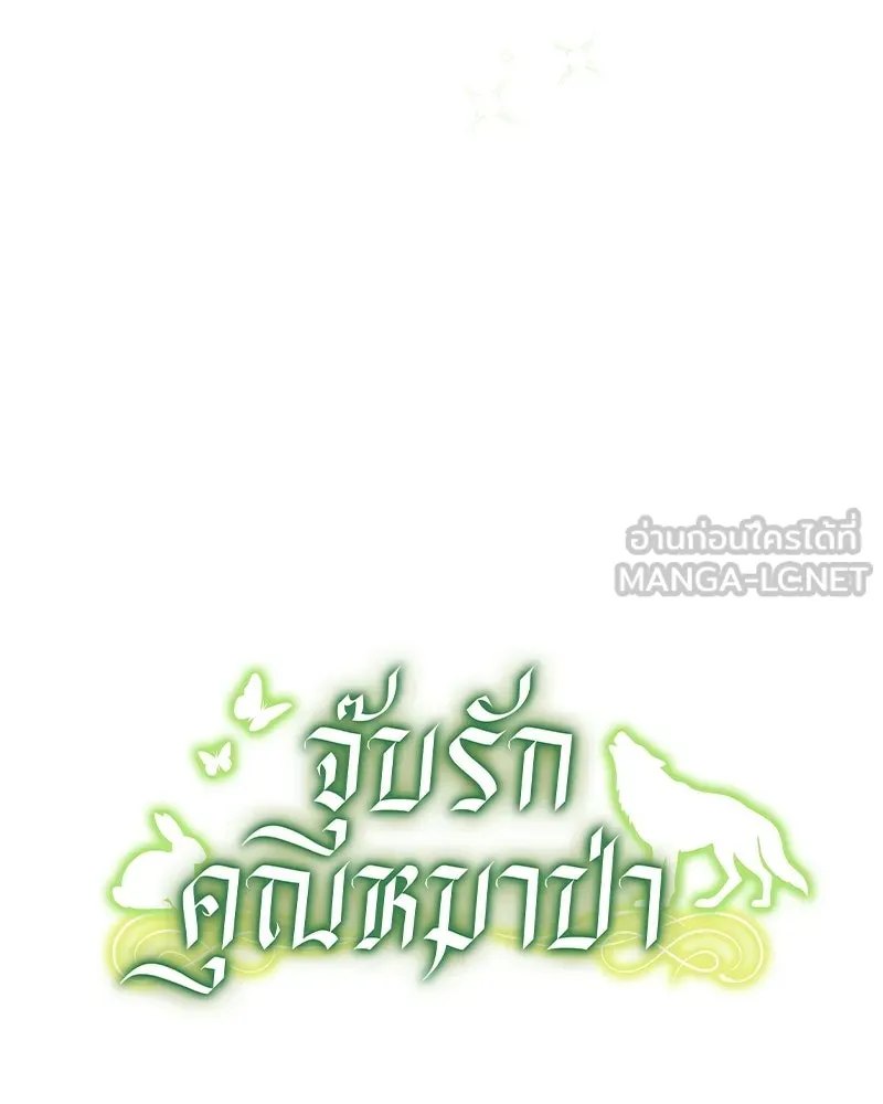 จุ๊บรัก คุณหมาป่า ตอนที่ 7 รูปที่ 6